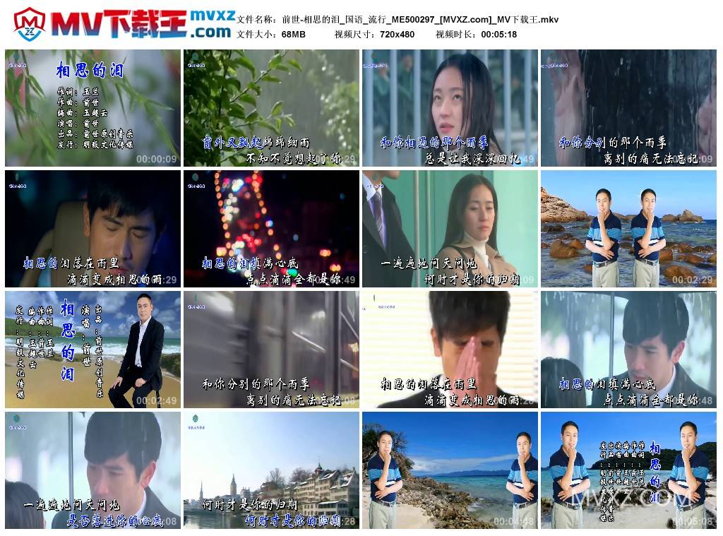 前世-相思的泪_国语_流行_ME500297